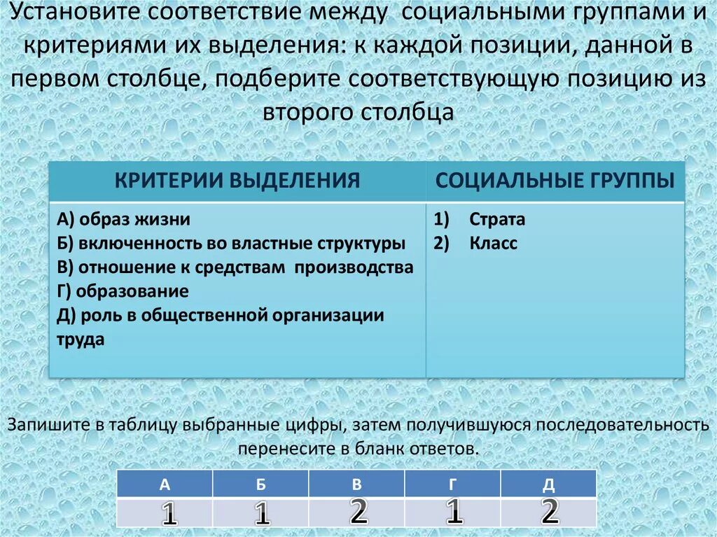 Позиции в данной жизни. Установите соответствие между группами. Установите соответствие между социальными фактами. Установите соответствие. Соответствие с социальные группы и критериями.