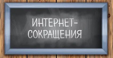Сейчас верну
