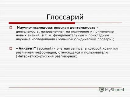 Научные исследования это деятельность направленная на