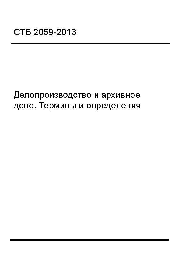 Стб термины и определения. Основные понятия и термины металл. Какие вы знаете законодательные акты по охране гидросферы. Стб термины и определения. Основные требования стандарта iso 9001 2015 лидерство.