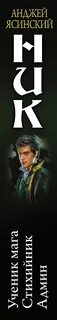 Ник fb2