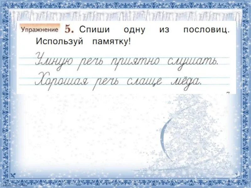 Алгоритм списывания текста 1 класс презентация. Алгоритм списывания. Алгоритм списывания текста. Порядок действий при списывании 1 класс русский язык. Алгоритм списывания текста в первом классе.