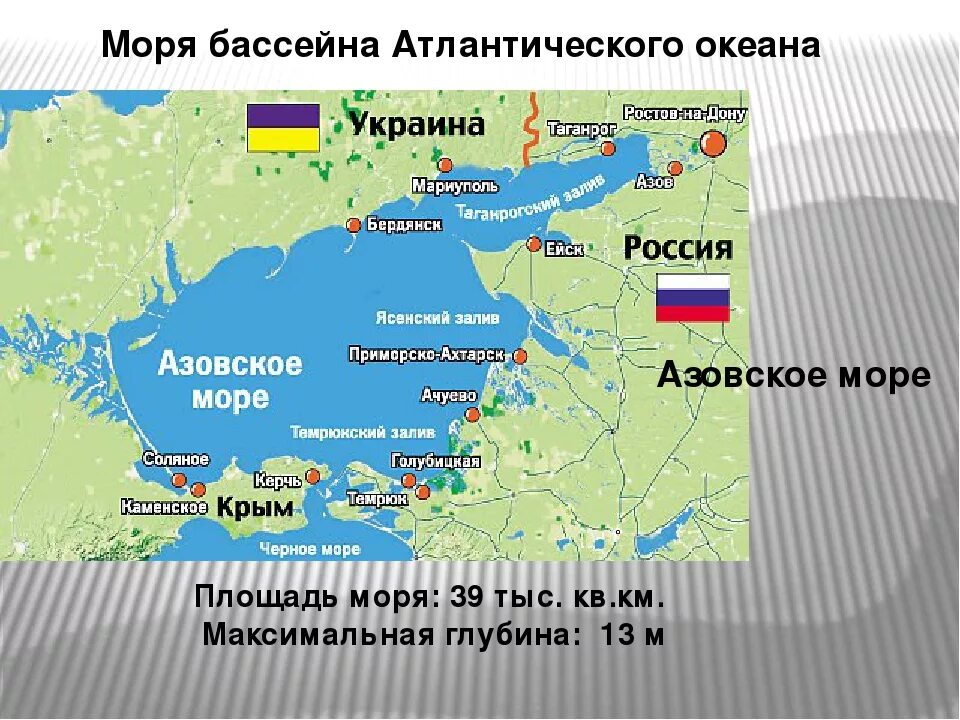 В бассейне какого океана находится. Моря бассейна атлантического океана. азовское море страны. азовское море на карте атлантического океана. порты балтийского моря.