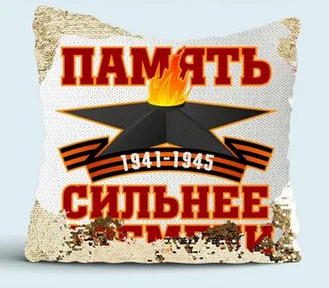 Память сильнее боли