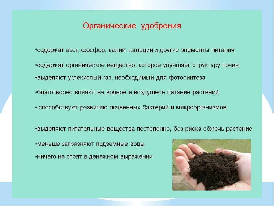 Почва и использование химических