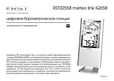 Как настроить метеостанцию инструкция