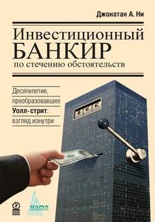 Читать банкиры
