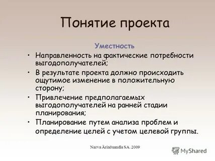 Основу проекта составляют