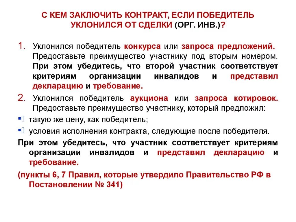 Преимущества сонко в закупках. Кто может заключать контракт. с кем заключать контракты?. с кем заключается договор. преимущества при осуществлении закупок.