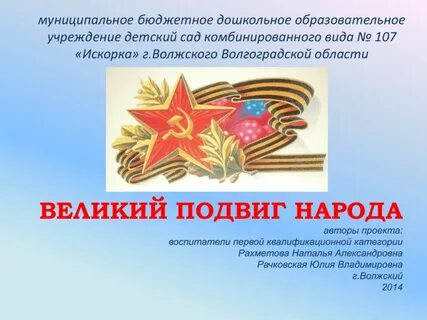 Великий подвиг народа