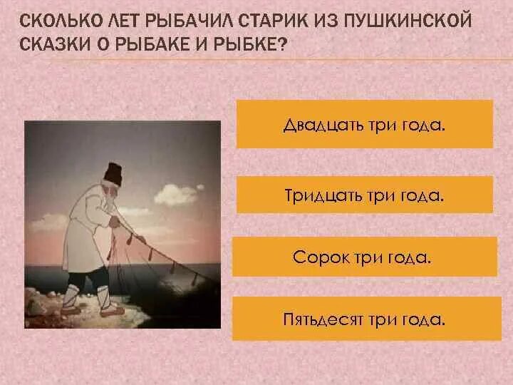 Задания по сказкам пушкина для детей. Сколько рыбачил старик в золотой. Сколько рыбачил старик в золотой. Сколько рыбачил старик в золотой. Сколько желаний было у старухи в сказке о золотой рыбке.