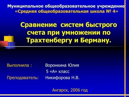 Счет по системе трахтенберга книга