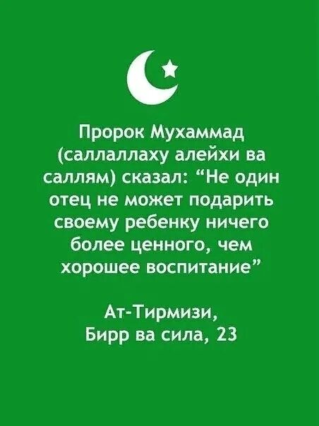 Уа саллям. Пророк Мухаммад саллаллаху алейхи Салям. Хадис пророк Мухаммад саллаллаху алейхи. Салават на пророка Мухаммеда. Салават на пророка Мухаммада саллаллаху.