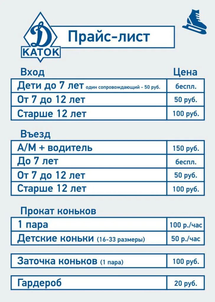 Каток динамо расписание 2024. Каток Динамо Нижний Новгород расписание. Стадион Динамо Нижний Новгород каток. Каток Динамо Ижевск. Катки Нижний Новгород Динамо.