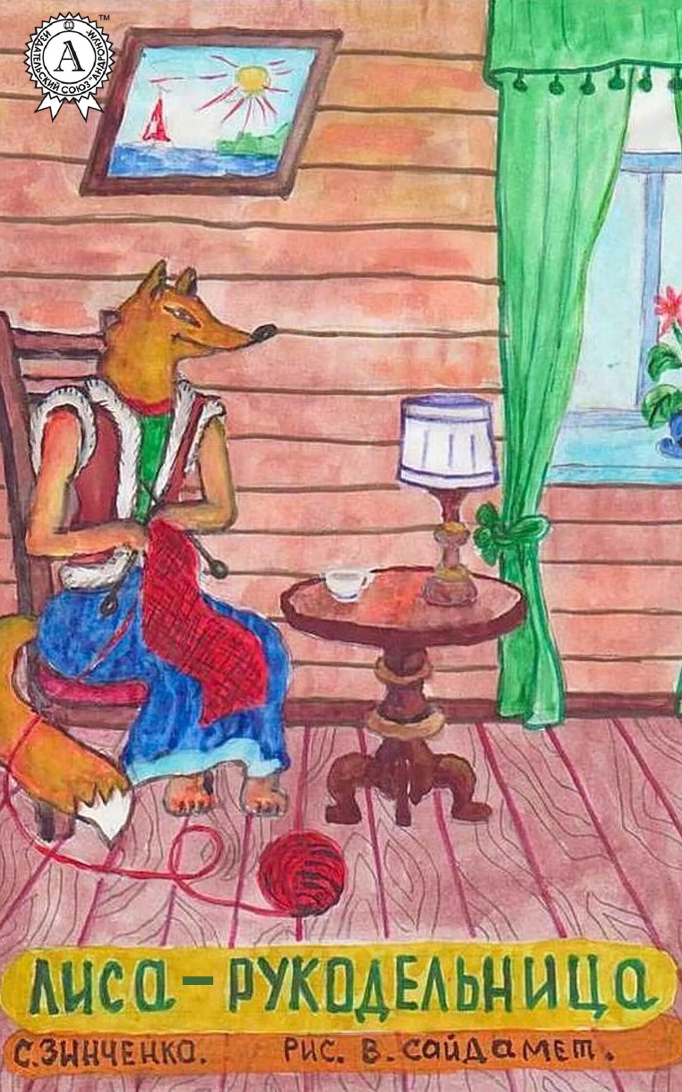 Лиса рукодельница. Холодный фарфор лиса. Лисичка в смешанной технике. Алиса окнеас схемы вышивки. Алиса окнеас лисичка.