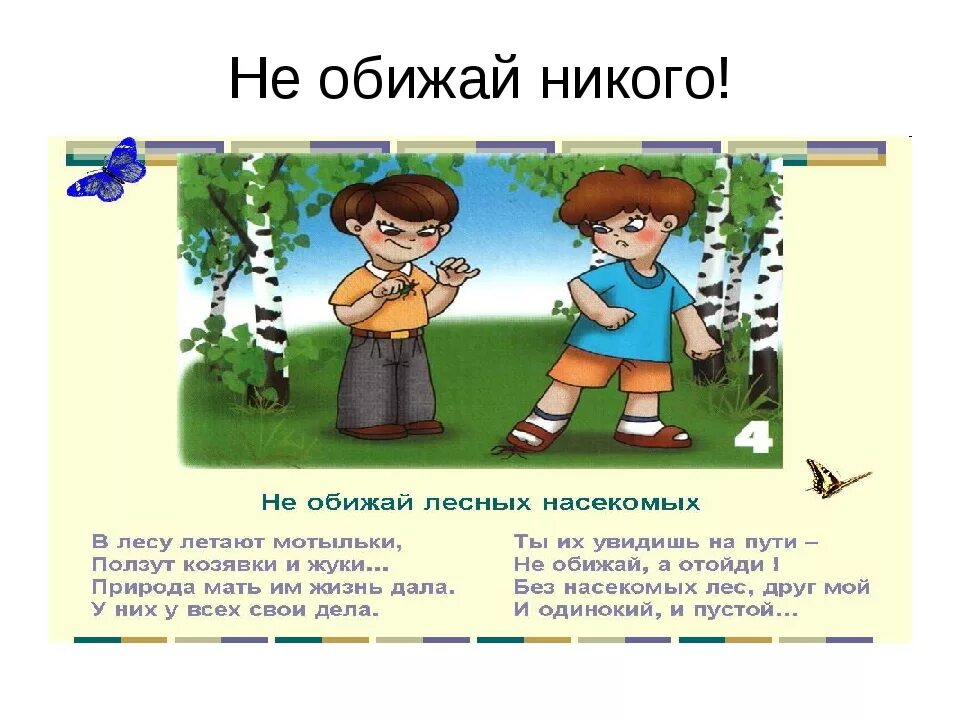 Нельзя никого обижать. Обижать нельзя рисунок. Лунин никого не обижай. Никого не обижай. Обижать кругом