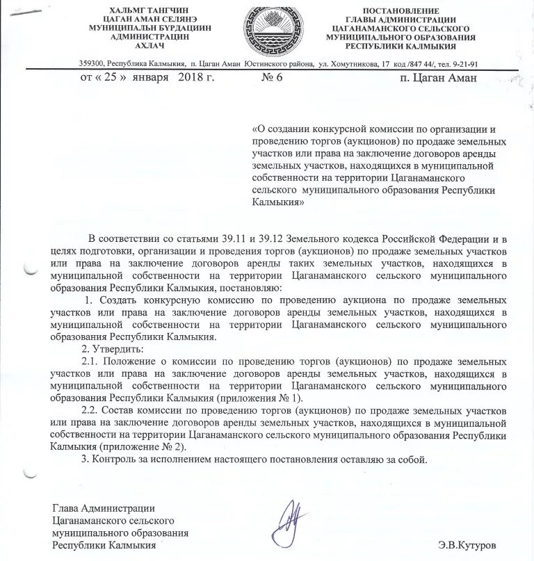 Предложение о продаже земли. Письмо о заключении договора аренды земельного участка. Письмо по земельному участку. Заключение договора аренды земельного участка. Заключение договоров аренды земельных участков.