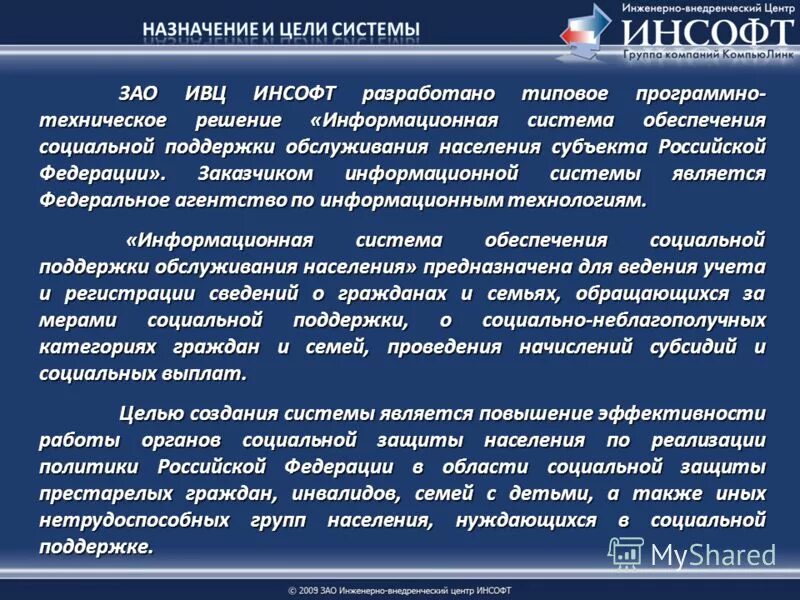 Инсофт работа отзывы. Инсофт работа отзывы