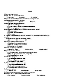 Казак тили 4 сынып тест