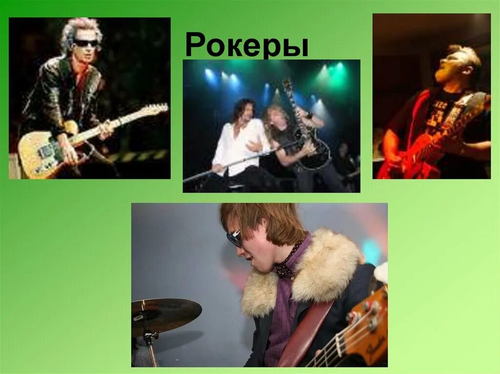 Костюм рокера. Рокер муллет. Про рокеров. Про рокеров. Рок музыканты с длинными волосами.