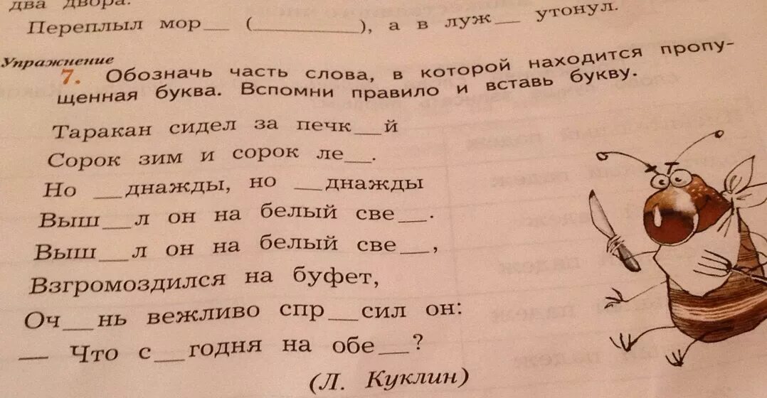 Сегодня часть слова выделить. Обозначь часть слова. Обозначь части слов в которых. Обозначь части слов в которых находятся пропущенные буквы. Обозначь часть слова в которой пропущена буква вставь буквы.