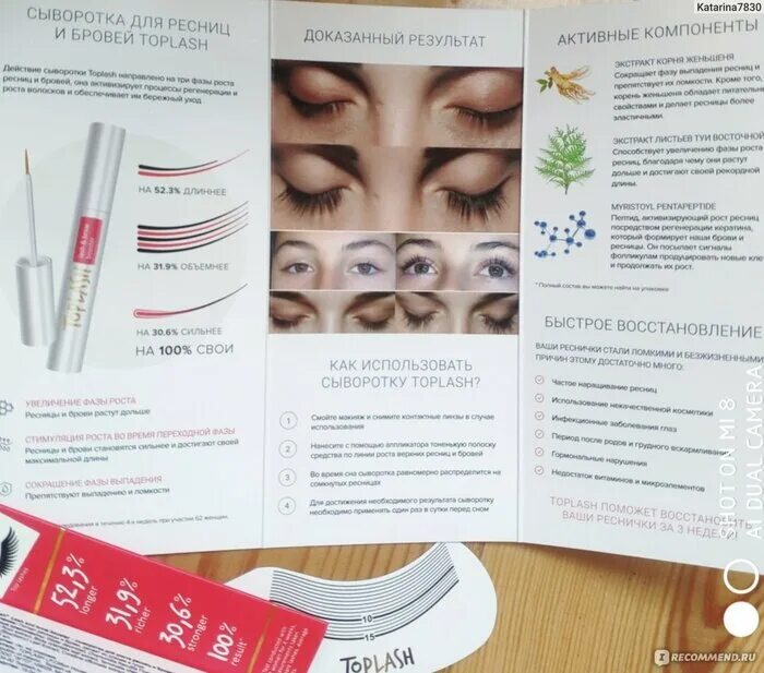 Toplash and brow booster. Сыворотка для роста ресниц TOPLASH Lash. Сыворотка для роста ресниц и бровей TOPLASH. Сыворотка для роста ресниц TOPLASH результат. TOPLASH Cosmetics Lash and Brow Booster.