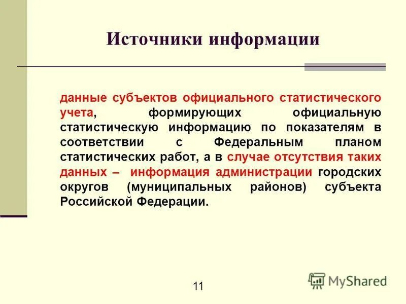 Данный субъект. Понятие субъект деятельности. Данный субъект. Объектно-субъектные отношения. Персональные данные субъекта это.