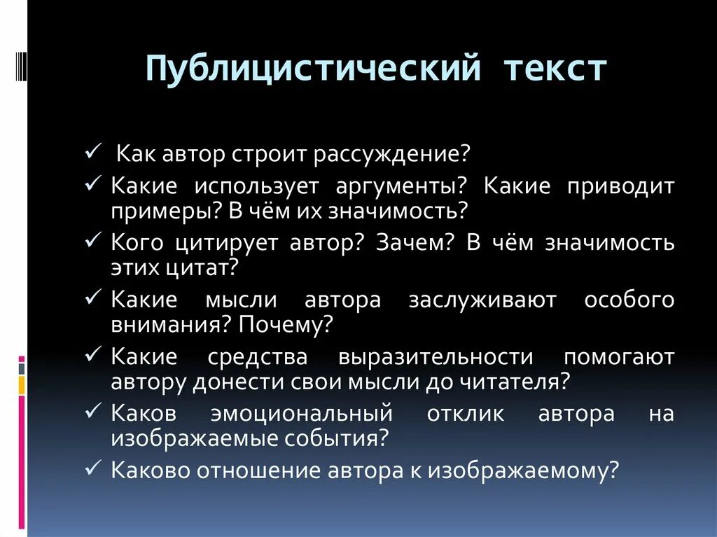 Текст публицистического характера. Публицистический текст. Публицистический Тип текста. Публицистический стиль Аргументы. Художественно публицистический текст.