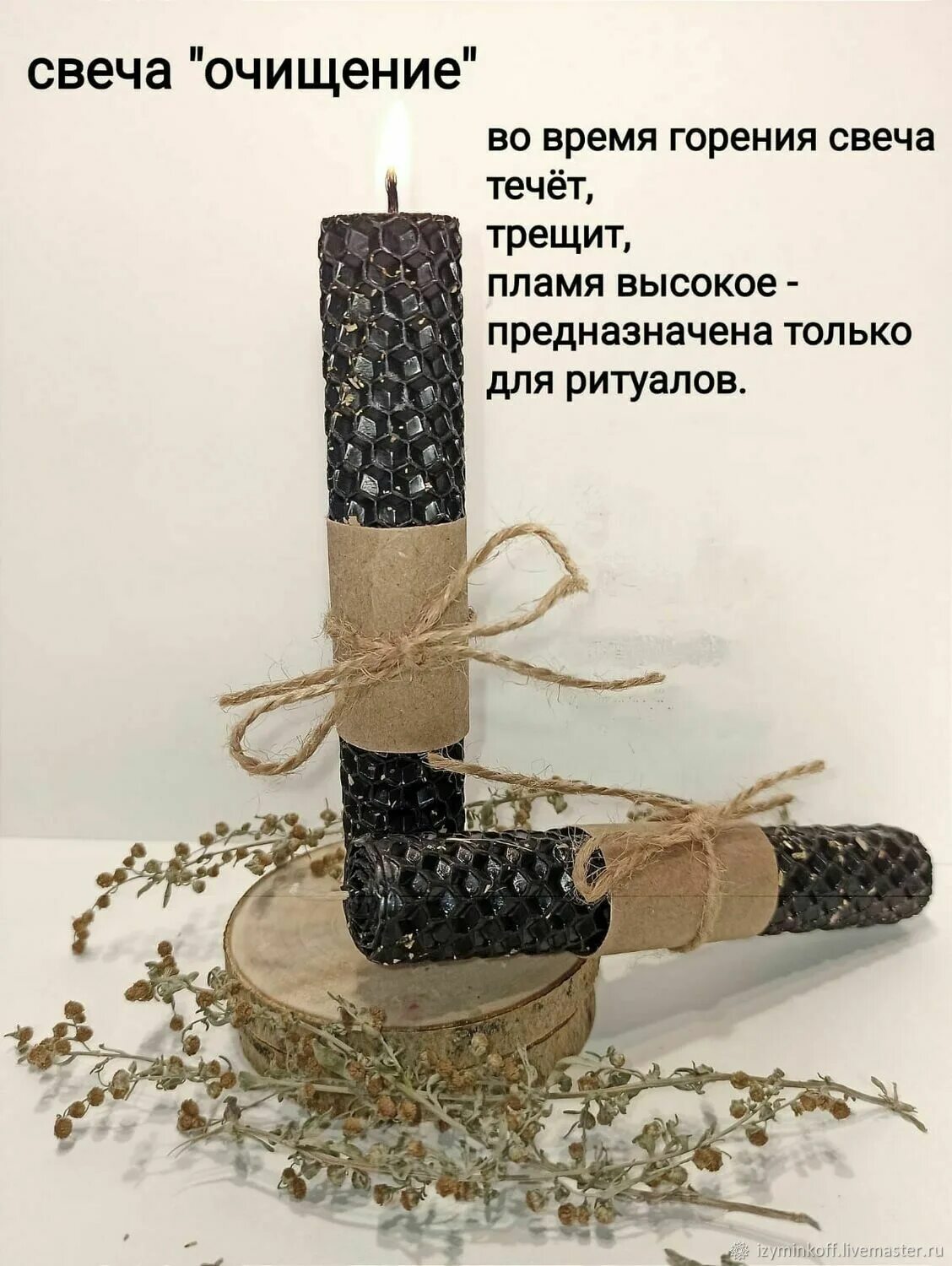 Свеча из вощины с полынью. Свеча черная с полынью. Свеча черная с полынью. Свечи с полынью. Свечи с полынью.