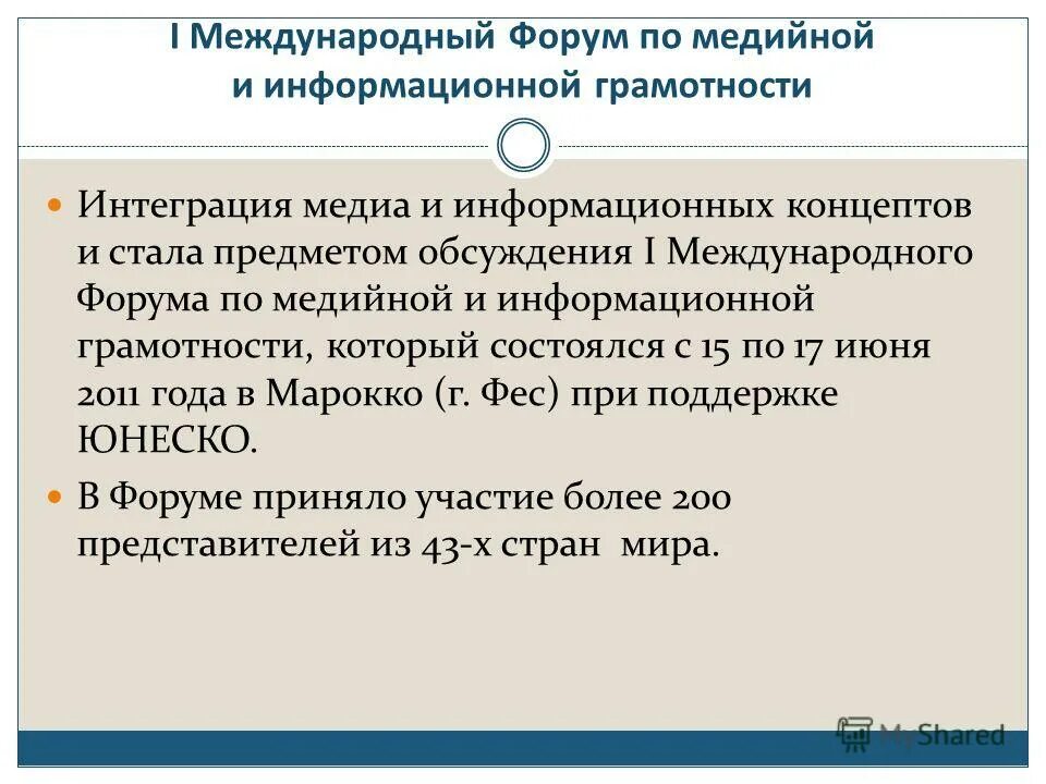 Информационная грамотность. Медийно-информационная грамотность. Информационная грамотность и информационная культура. Преподавание медийной и информационной грамотности.