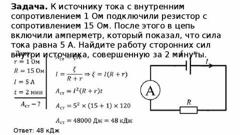 Элемент с внутренним сопротивлением 0 6