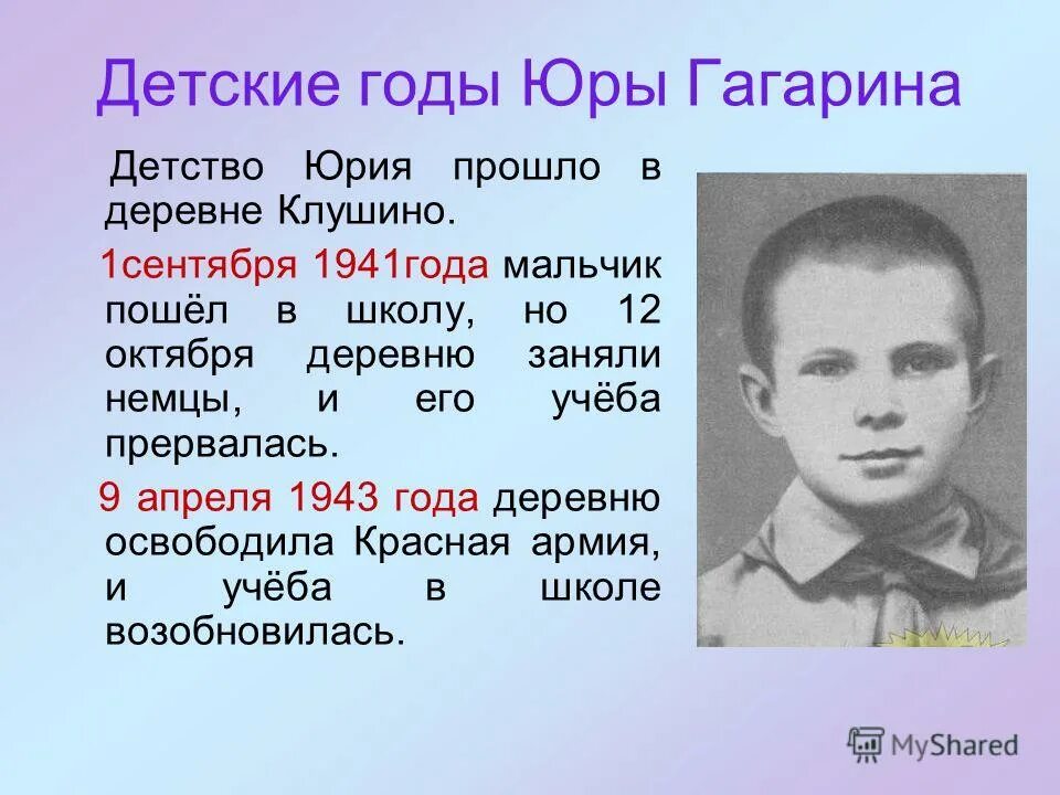 Детство гагарина кратко. Детство Юры Гагарина.