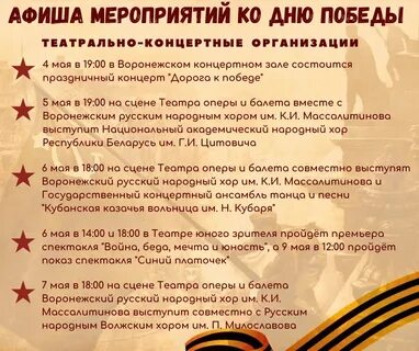 Афиша мероприятий тюмень 9 мая