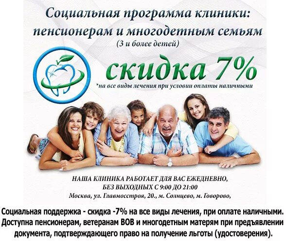 Есть ли скидки на билеты многодетным семьям. Скидка многодетным. скидки многодетным и пенсионерам. семейная скидка в стоматологии. социальная акция для пенсионеров.