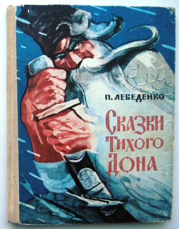 Читать про п. Чайковский торжество света книга. Читать про п. Бажов п. Сказки тихого дона иллюстрации.