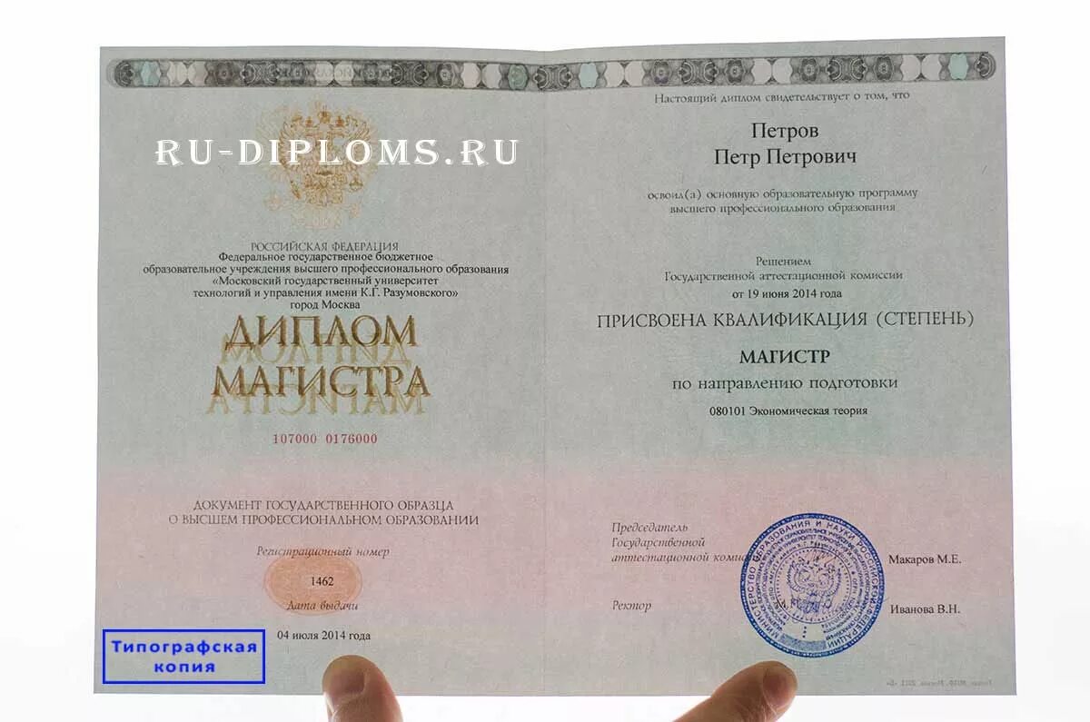 Как проверить подлинность диплома о высшем образовании. Подлинный диплом. фальшивый диплом о высшем образовании. проверить диплом на подлинность. проверить диплом.