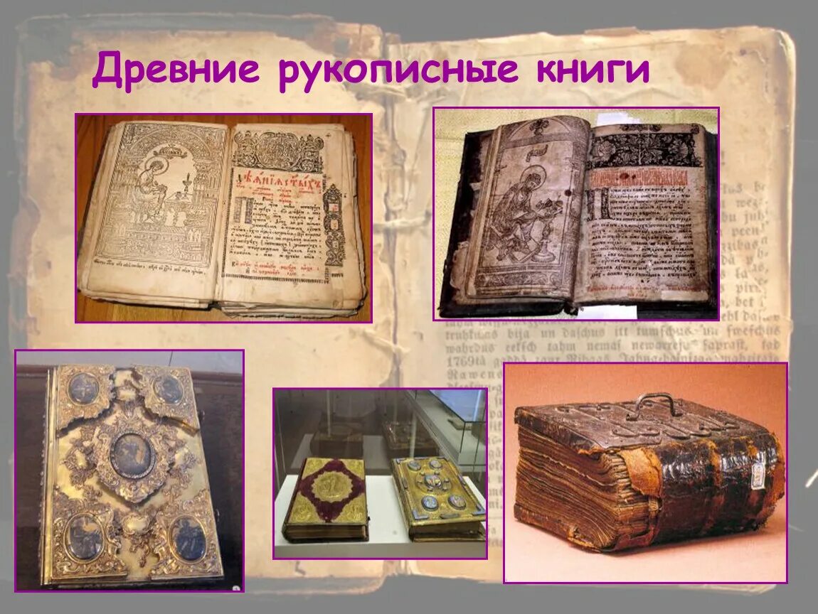 Первая книга древней руси. Рукописные книги древней руси. древние рукописные книги. рукописный. первые рукописные книги.