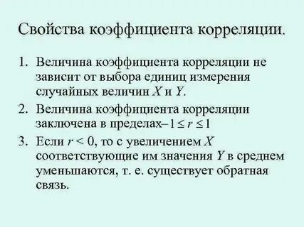 Линейная зависимость между величинами