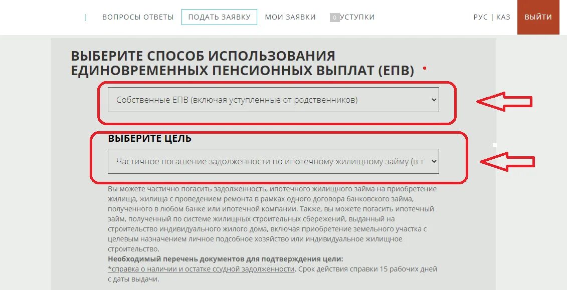 Otbasi bank. Отбасы банк отау подать заявку. Как подать заявление на отбасы банк. Как узнать пенсионные накопления. Ипотека отбасы банк.