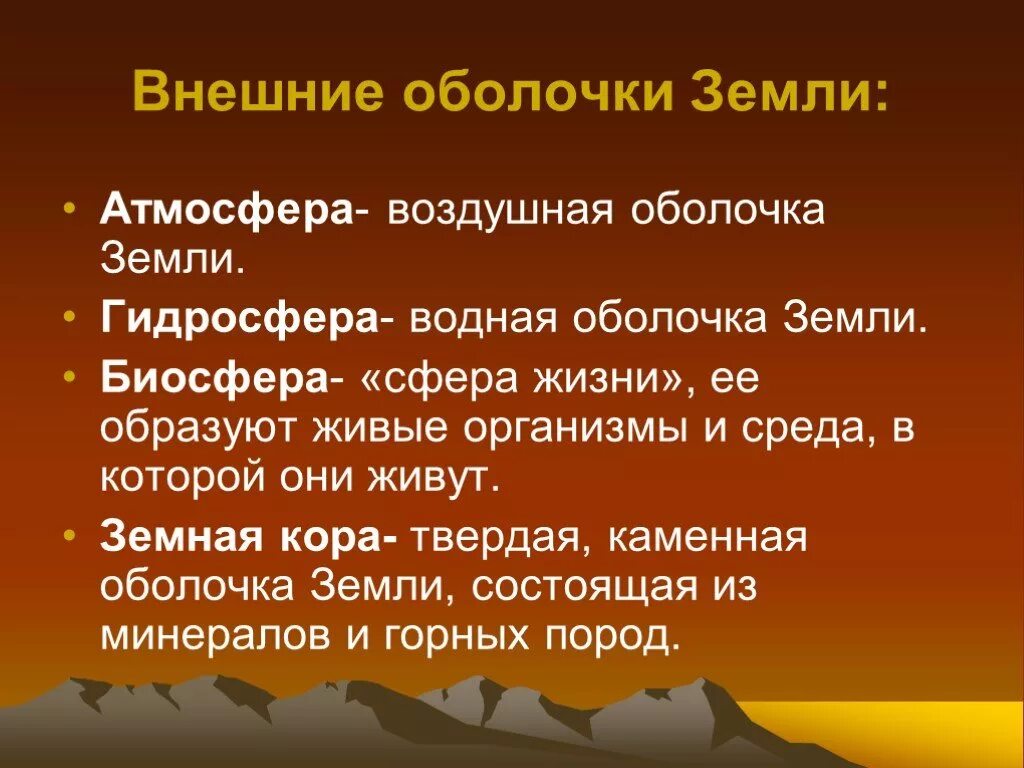 Какие оболочки земли существуют. Оболочки земли. Наружная оболочка земли. Внешние земные оболочки. Земля оболочки земли.