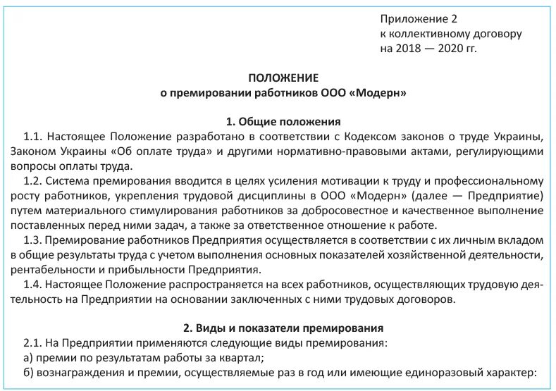 Положение отдела оплаты труда. Положение о премии. Положение о премировании работников. Положение о премировании работников образец. Положение о выплате премий сотрудниками.