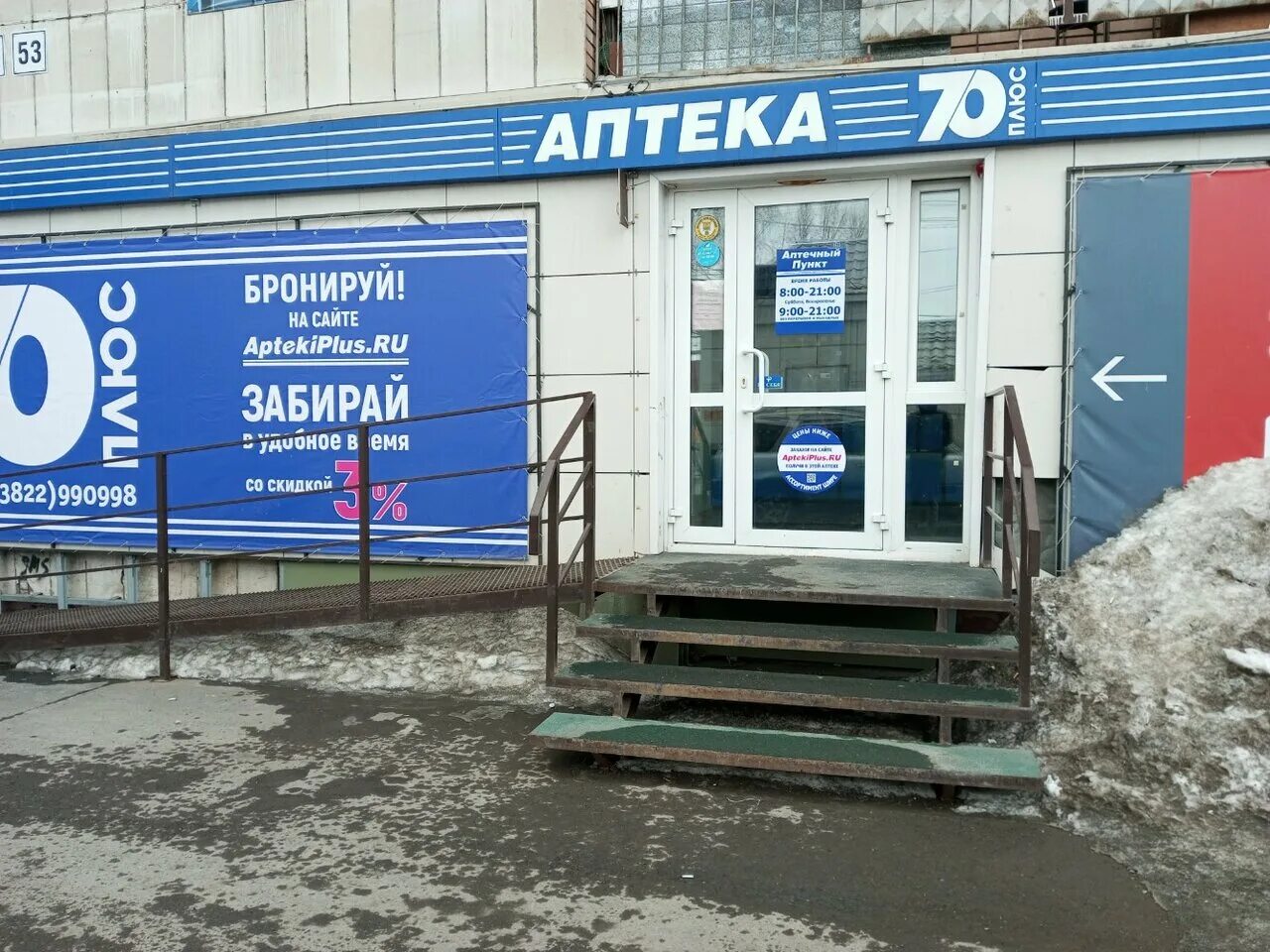пр фрунзе 220 томск. аптека 70 плюс. елизаровых 41 аптека томск. аптека 70 плюс томск. аптека плюс томск.