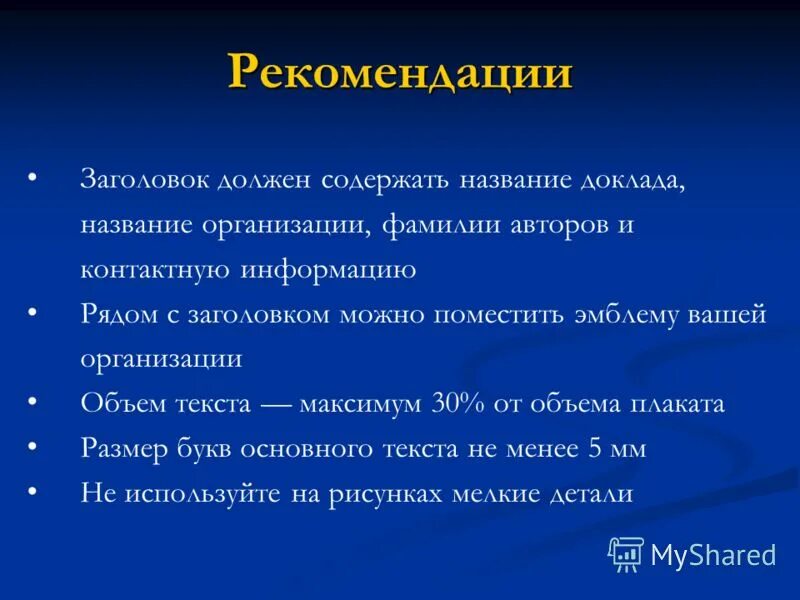 Заголовок должен давать. Содержание статьи. Заголовок должен давать. Каким должен быть заголовок таблицы?. Заглавие текста.