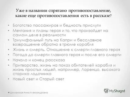 Символы в рассказе господин из сан франциско