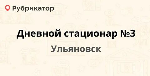 Телефон поликлиники 4 ульяновск