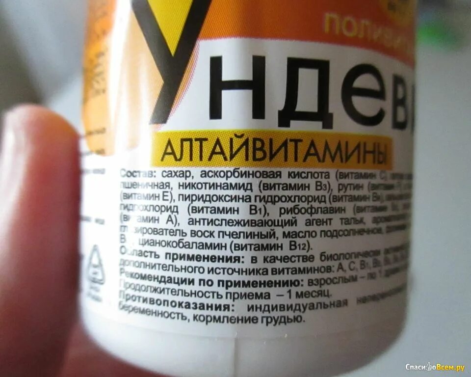 Ундевит аналоги. Ундевит. ундевит алтайвитамины. ундевит состав.