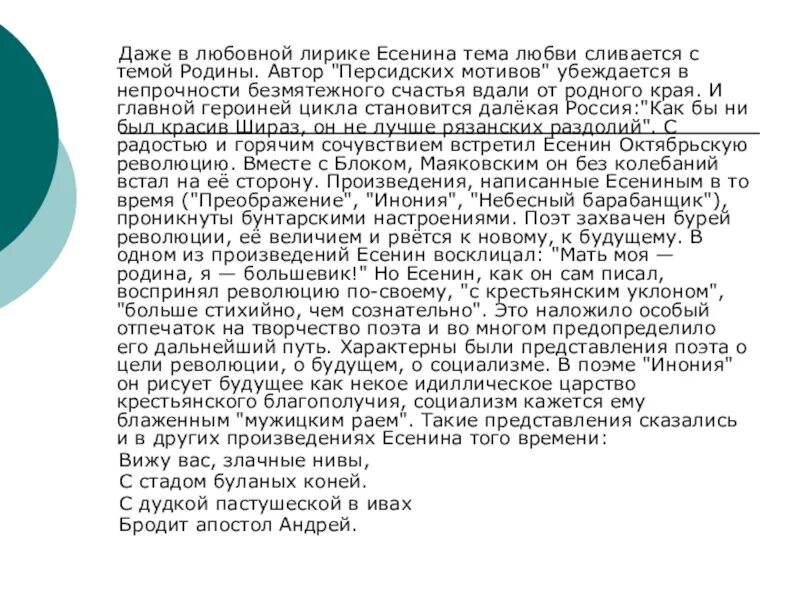 Темы сочинений по творчеству есенина и маяковского. Тема родины в творчестве есенина. тема любви в поэзии есенина. тема родины в лирике есенина. тема родины в произведениях есенина.