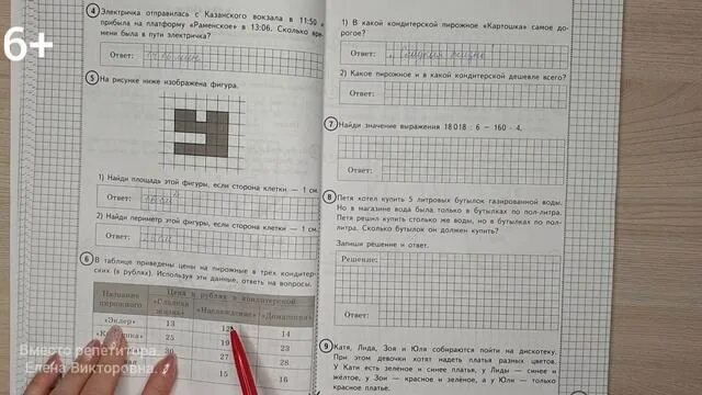 Впр по математике стр