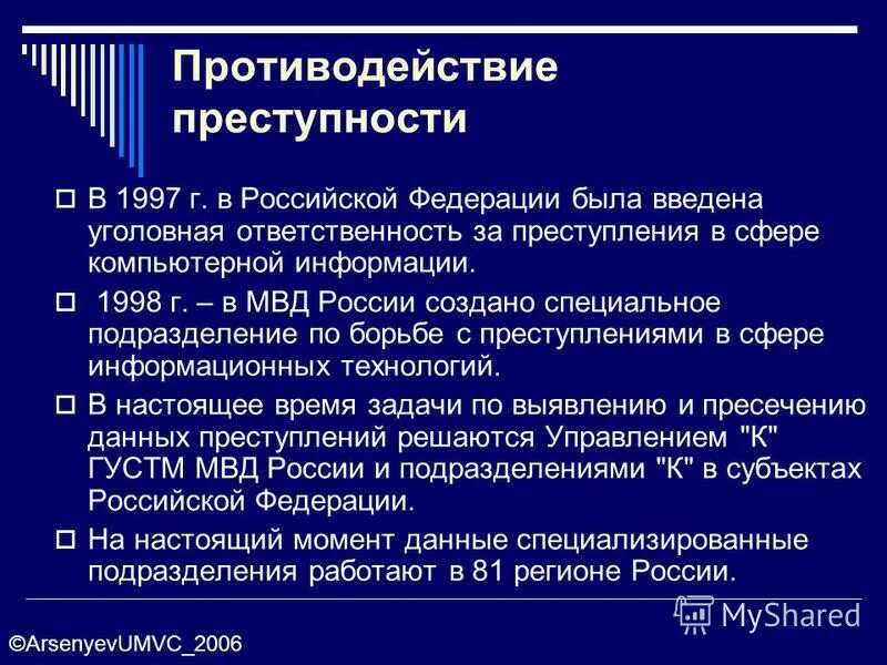 принципы противодействия преступности. система противодействия преступности. организационные основы предупреждения преступлений. понятие предупреждения преступности. система противодействия преступности.