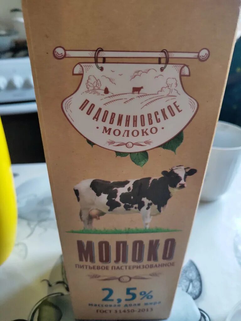 Южноуральский молочный завод. Молоко южноуральск. Молоко южноуральск. Молокозавод южноуральск. Подовинновское молоко южноуральск.
